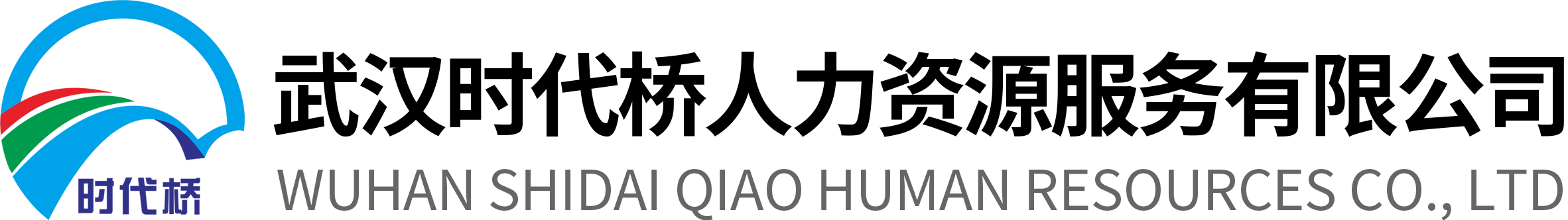 武汉时代桥人力资源服务有限公司